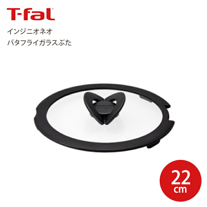 楽天市場】T-fal ティファール インジニオ・ネオ シールリッド 16cm 蓋