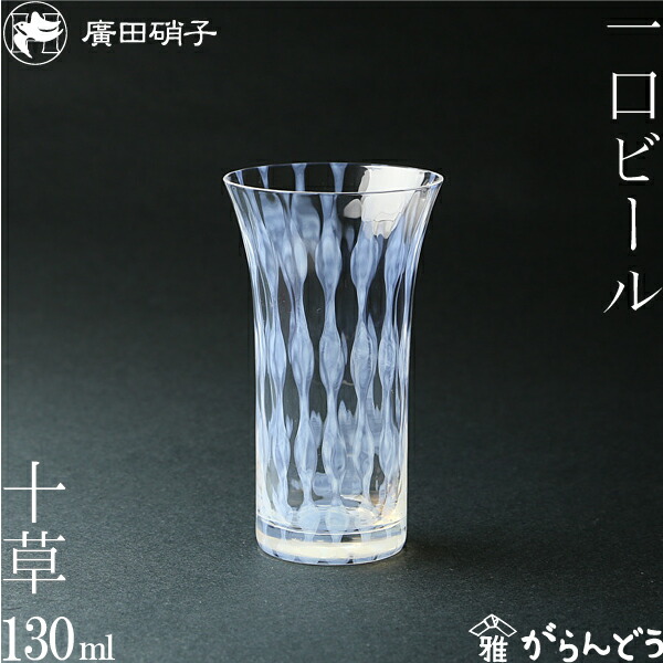楽天市場】グラス コップ 一口ビールグラス 水玉 大正浪漫硝子 廣田