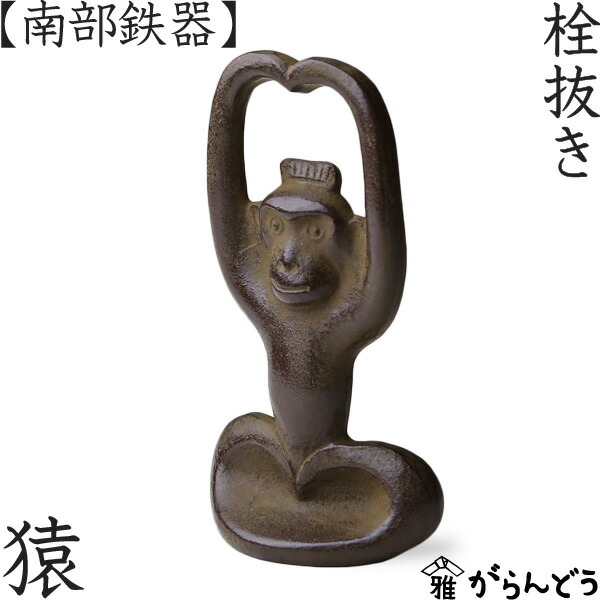 楽天市場】高岡鉄器 猿フック 小 : がらんどう