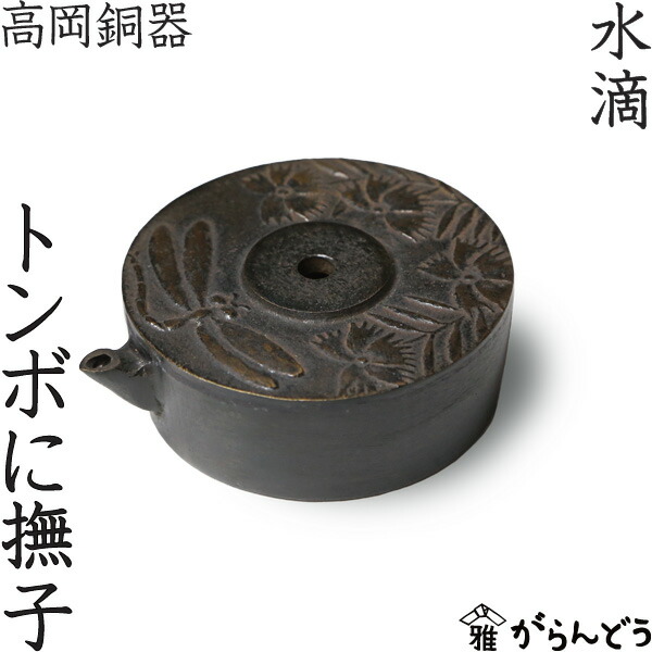 楽天市場】水滴 書道 高岡銅器 ウサギ : がらんどう