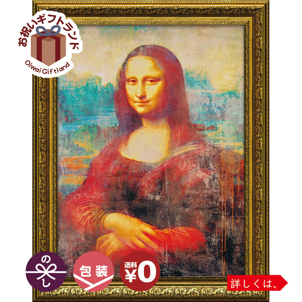 楽天市場】絵画 エリック シェスティエール「ダヴィンチ モナリザ」 額