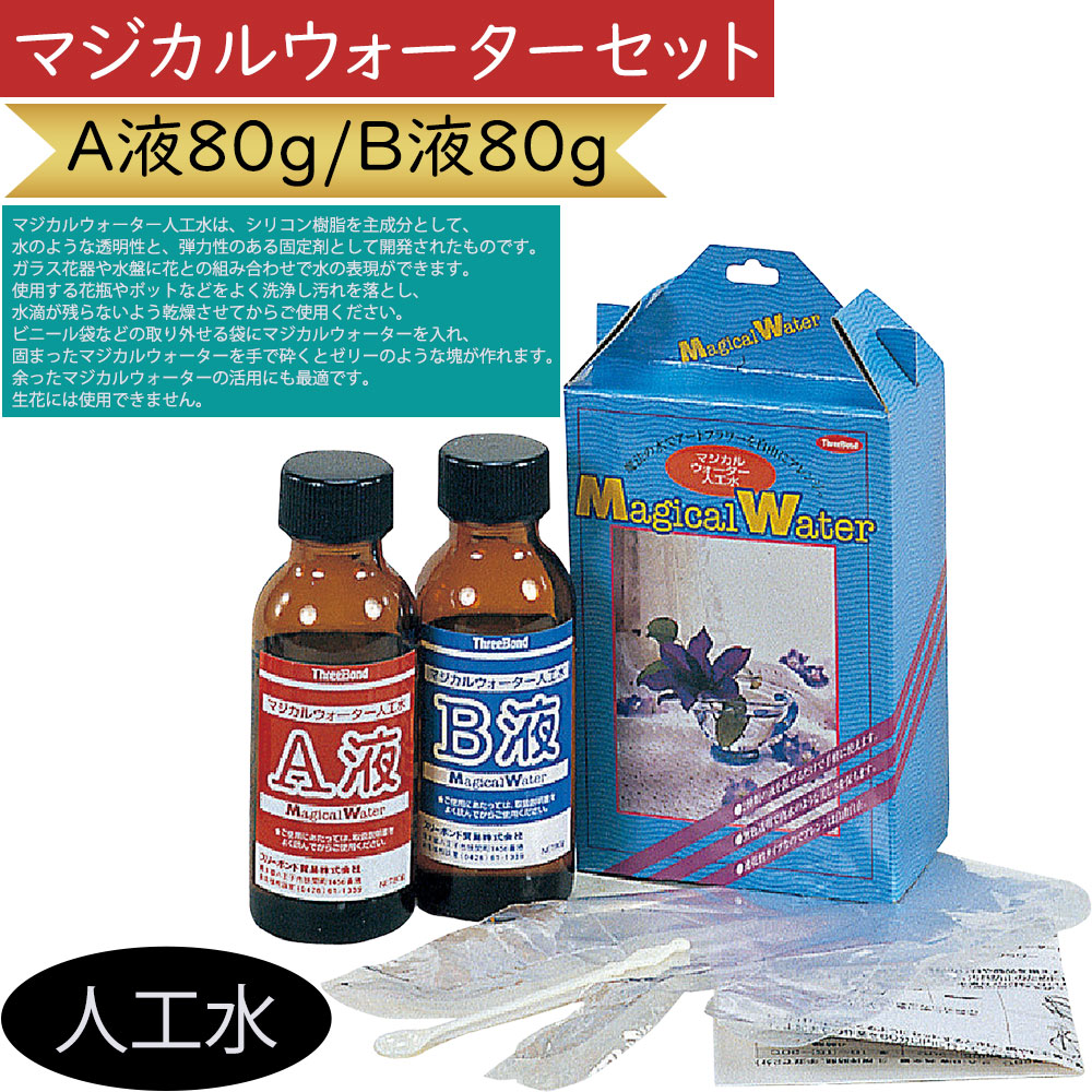 楽天市場】マジカルウォーター（大）2kgセット｜2液で固まる 透明