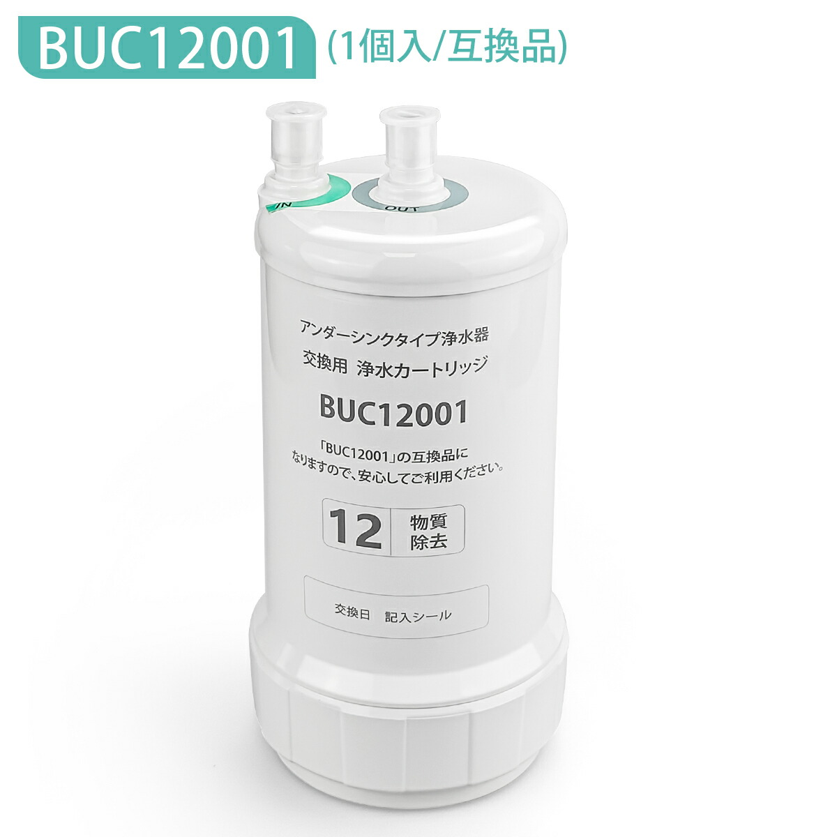 楽天市場】TH634-2 TOTO ビルトイン浄水器 交換用カートリッジ 12物質