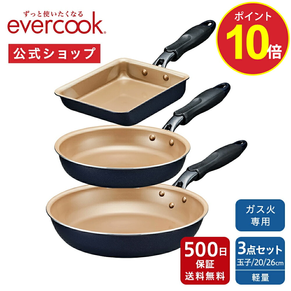 楽天市場】【公式限定】evercook エバークック ガス火専用 フライパン