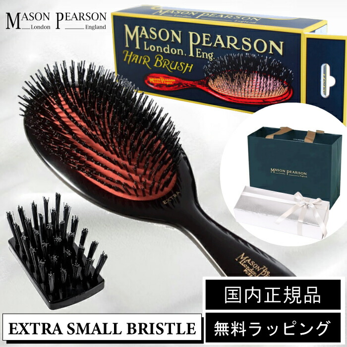 楽天市場】メイソンピアソン MASON PEARSON エクストラスモール