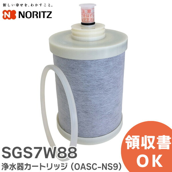 楽天市場】ノーリツ 浄水器カートリッジ OASC-N9 （旧品番OASC-N2