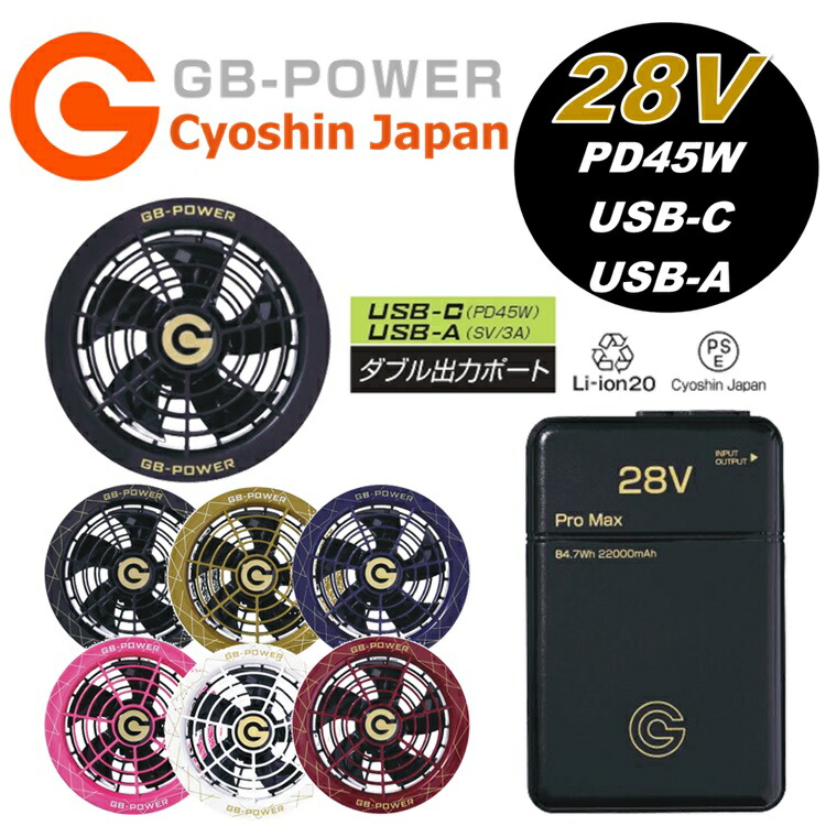 楽天市場】長信ジャパン 空調ウェア用 28V専用 ファン＆バッテリー