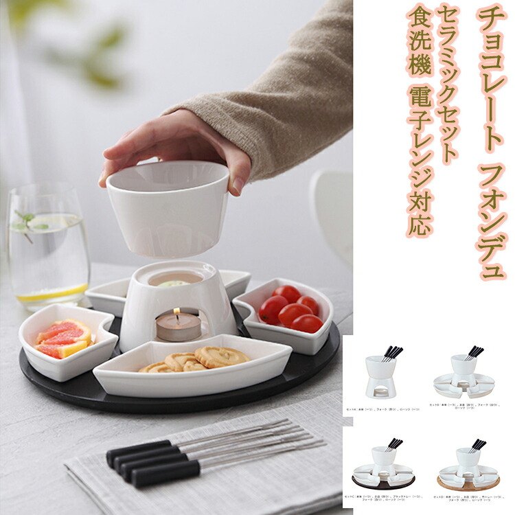 楽天市場】【1〜2人用】プチ フォンデュ鍋 ハーフ＆ハーフ チーズ