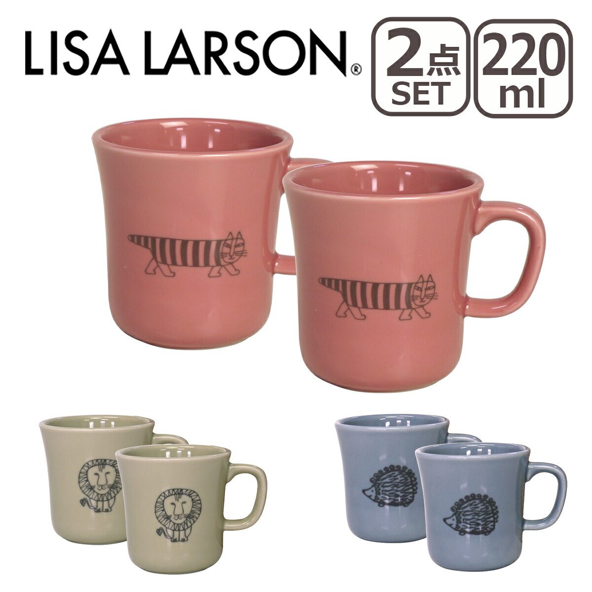 楽天市場】LISA LARSON（リサ・ラーソン）トリオスタックカップセット