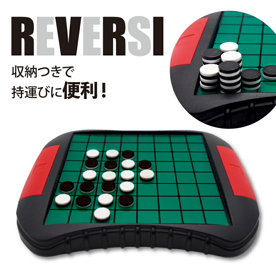 楽天市場】【本格リバーシ】ハナヤマ定番 スタンダード ボードゲーム