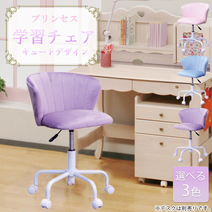 楽天市場】学習チェア 貝殻風 プリンセスチェア ピンク キャスター付き