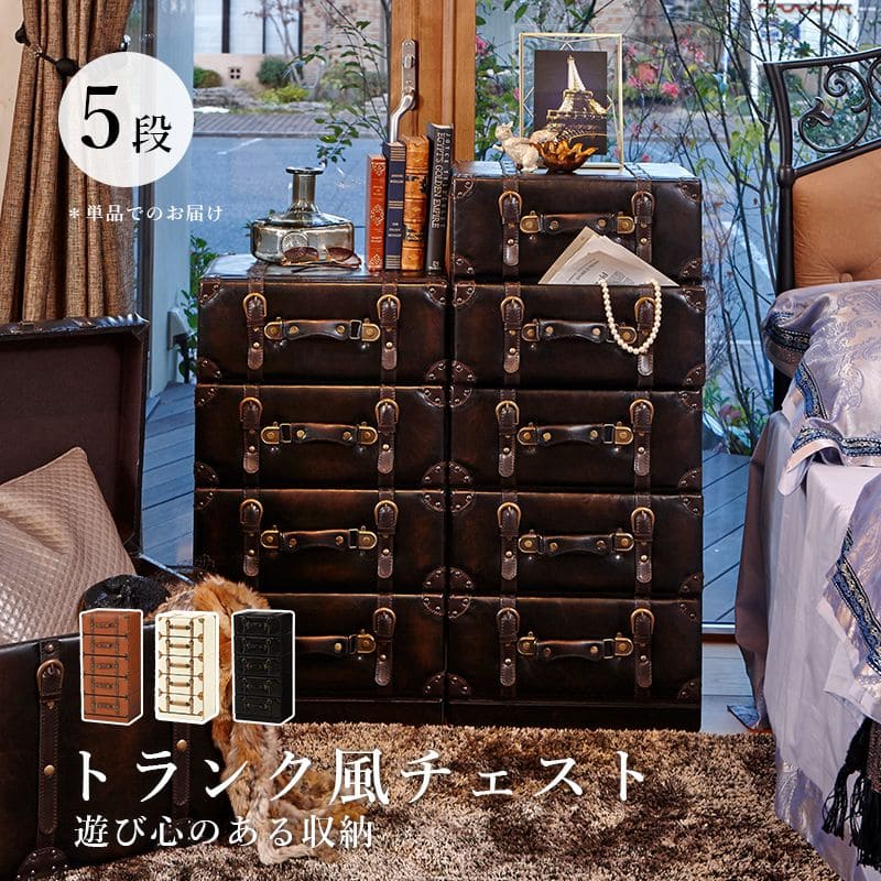 楽天市場】チェスト 完成品 5段 ヴィンテージ レザー 幅40 スリム 奥行