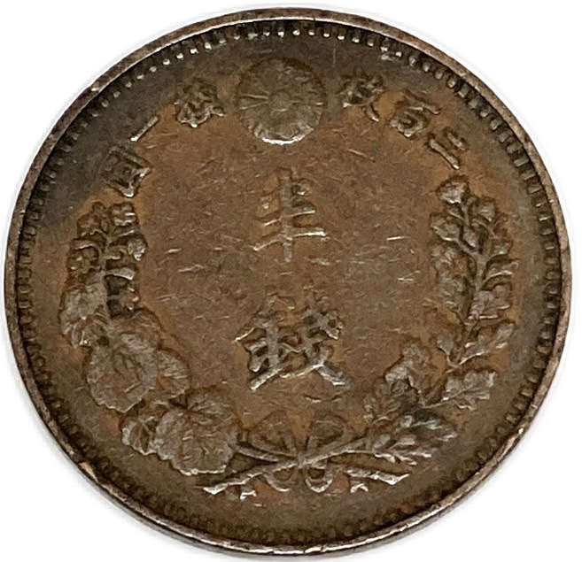 楽天市場】半銭銅貨 明治19年(1886年) 極美品 日本古銭 : アインス