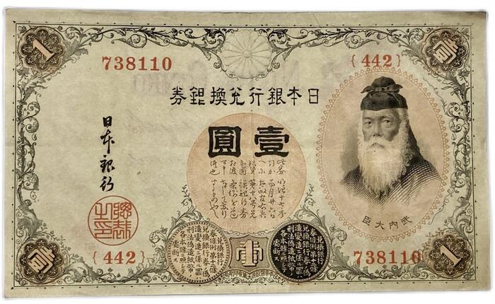 楽天市場】兌換券20円 タテ書き20円 藤原鎌足 並品 日本 貨幣 古銭 旧