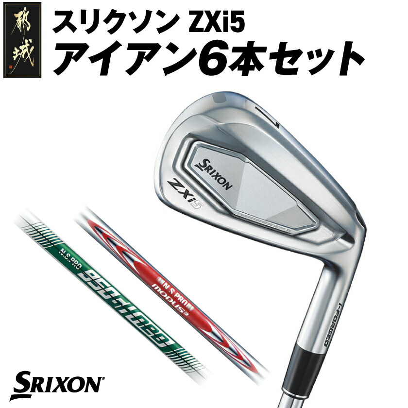 楽天市場】【ふるさと納税】スリクソン ZXi7 アイアン6本セット