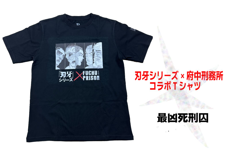 楽天市場】【ふるさと納税】「刃牙」シリーズ×府中刑務所コラボTシャツ