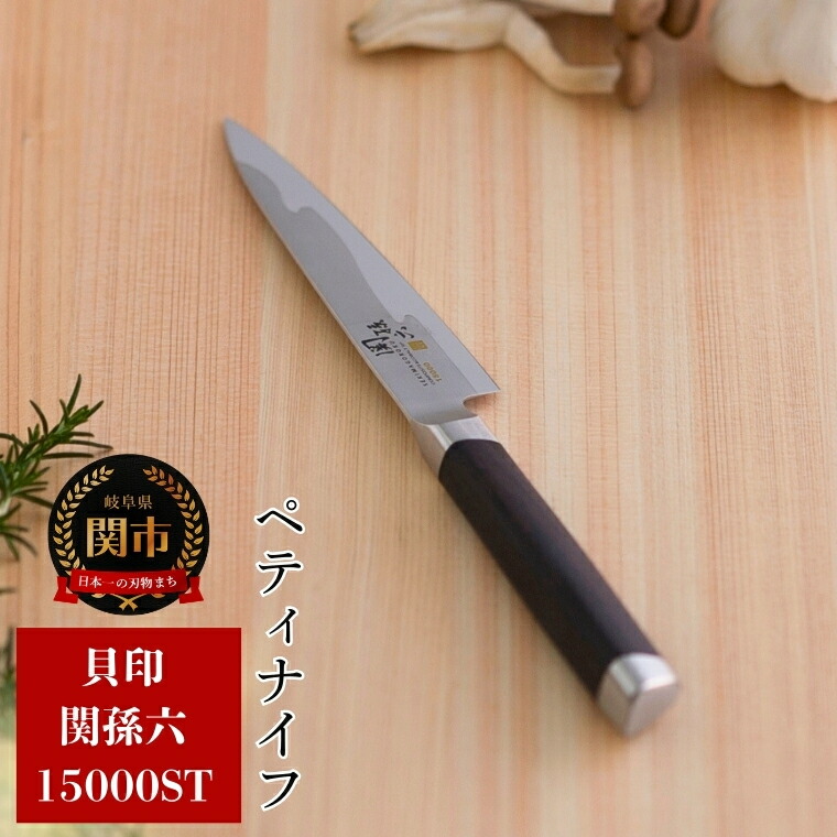 楽天市場】【ふるさと納税】関孫六 菜切り包丁 包丁 ステンレス 野菜