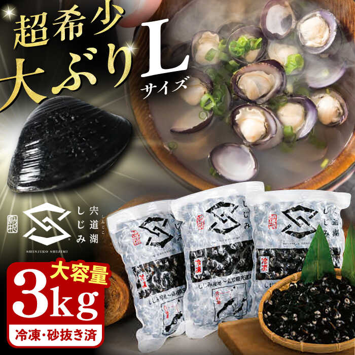 楽天市場】【ふるさと納税】シジミ 地元でも入手困難なレアサイズ！ L
