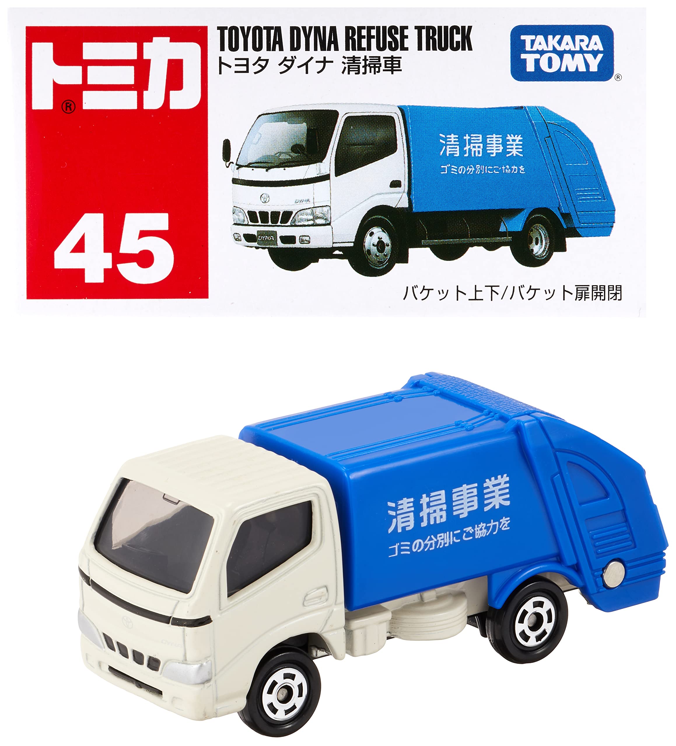 楽天市場】タカラトミー トミカ No.045 トヨタ ダイナ 清掃車 (箱