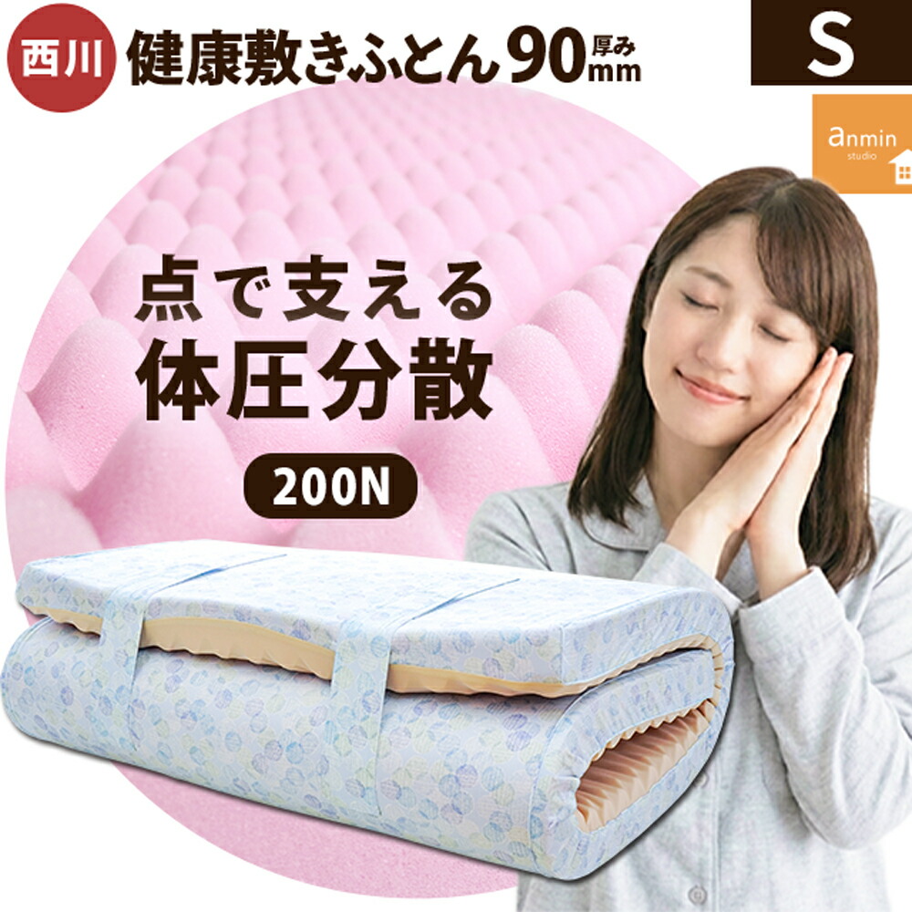 楽天市場】【春・快眠応援10％OFFクーポン】西川 点で支える健康敷き