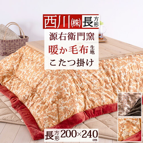 楽天市場】クリアランス☆最大2万円OFFクーポン 西川 合繊こたつ