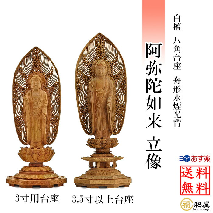 楽天市場】【天台宗】仏像 本柘植 阿弥陀如来 座像 柘植八角台座 飛天