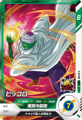 楽天市場】ドラゴンボールスーパーダイバーズ SDVE-006 ピッコロ N