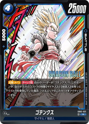 楽天市場】フュージョンワールド SB02-025 孫悟天/トランクス：幼年期
