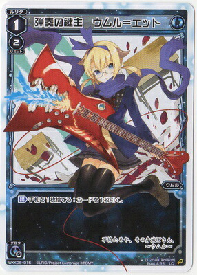 楽天市場】WIXOSS-ウィクロス-WX03-013 創造の鍵主 ウムル＝エット LC
