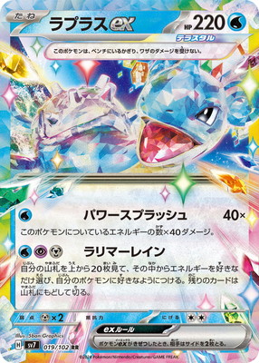 楽天市場】ポケモンカードゲーム ラプラスex RR sv7 拡張パック ステラ