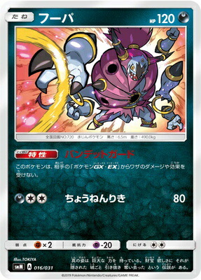 楽天市場】【未開封品】 ポケモンカード フーパ 光輪の超魔神 プロモ