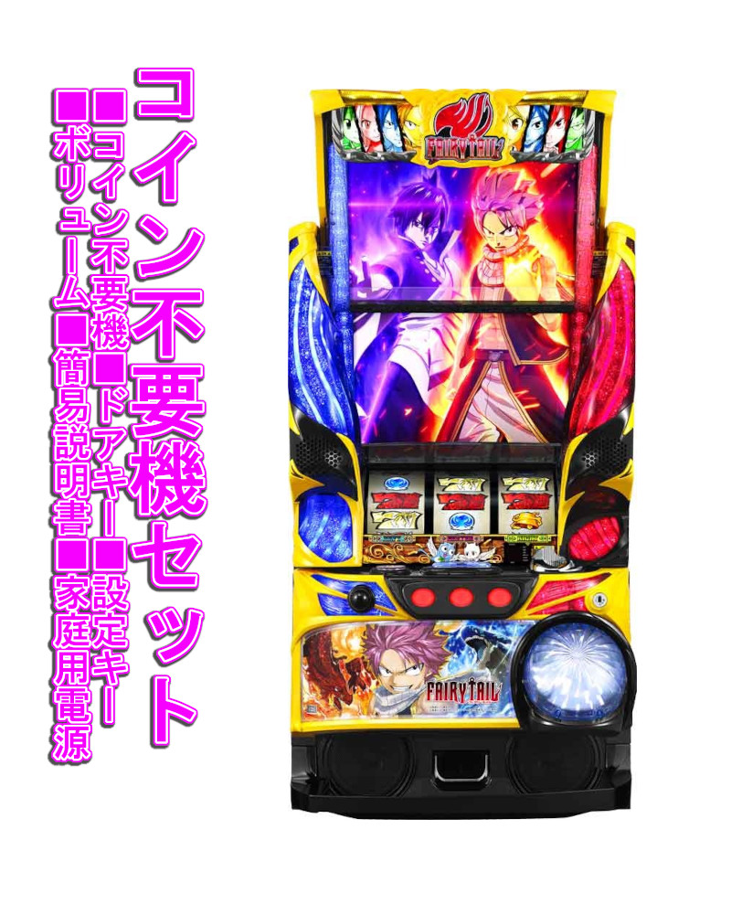 楽天市場】【本州送料無料】 パチスロ楽園追放 【コイン不要機セット