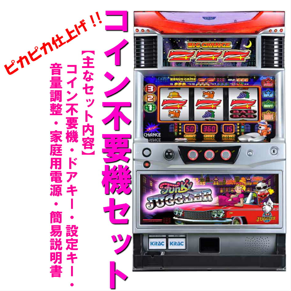 楽天市場】【本州送料無料】 ゴーゴージャグラー2/KD 【コイン不要機