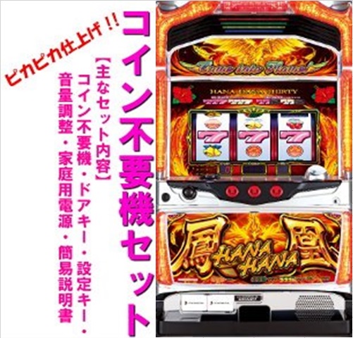 楽天市場】【本州送料無料】プレミアムハナハナDX-30 ※パネル不問