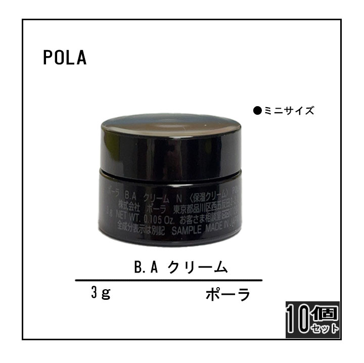 楽天市場】お試し3g～30g ポーラ B.A クリーム N フェイス保湿 POLA