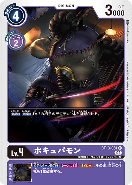 楽天市場】デジモンカードゲーム BT13-103 U 紫 倉田明宏【中古】【S
