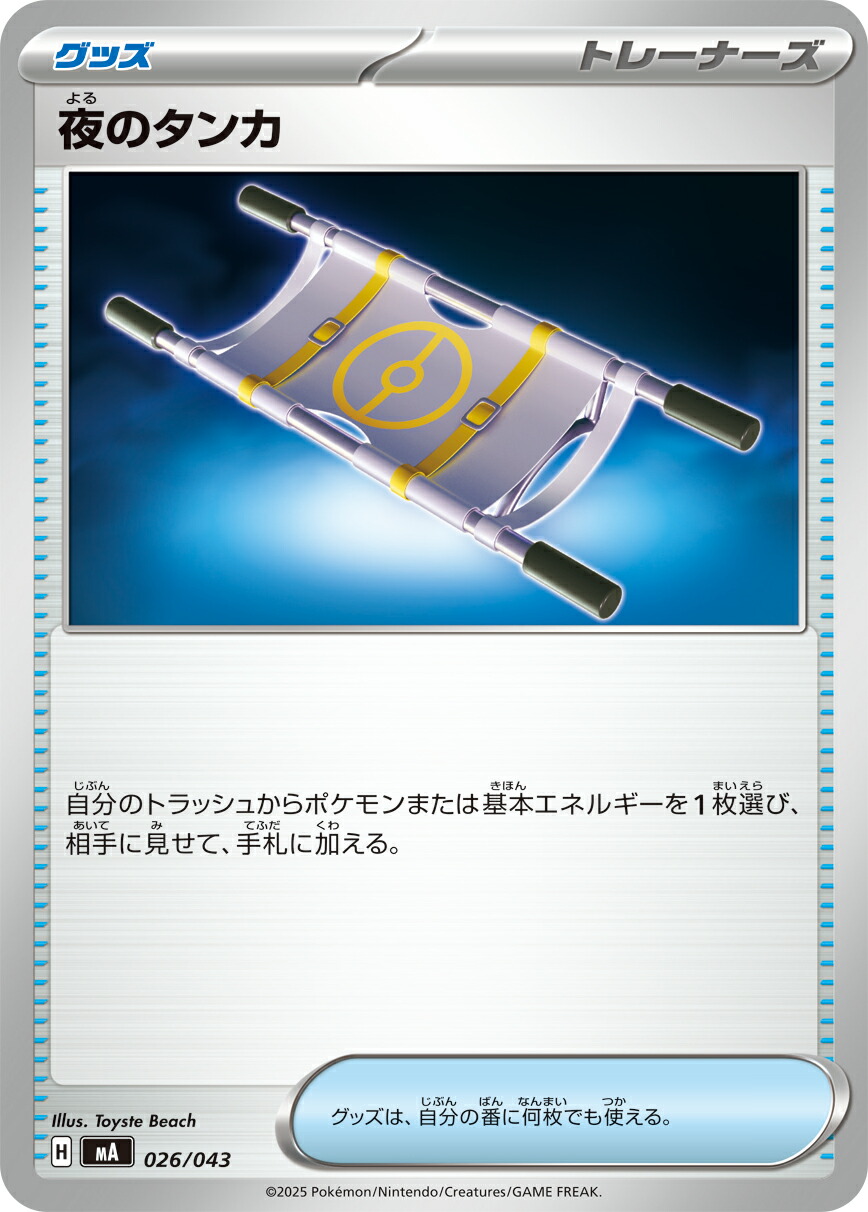 楽天市場】ポケモンカードゲーム M1S 062/063 U トレーナーズ な
