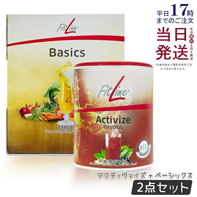 楽天市場】【レビュー特典】fitline フィットライン アクティヴァイズ