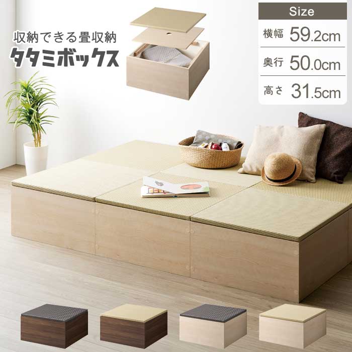 楽天市場】【楽天スーパーSALE10%OFF】畳収納ボックス 畳ユニット 幅60