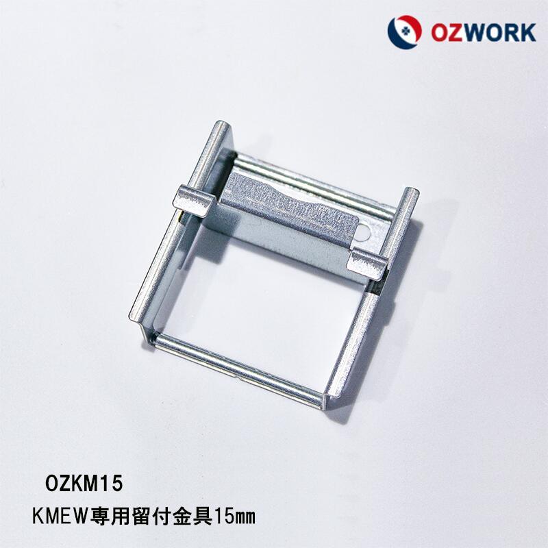 楽天市場】OZWORK ニチハ専用留付金具15mm「 OZN15 」【 100個入/袋
