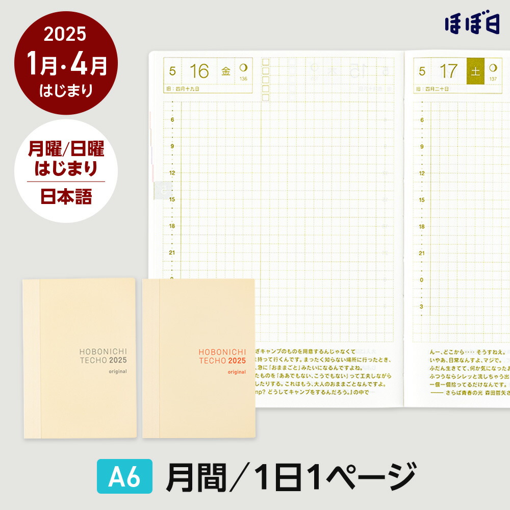 楽天市場】【約60%OFF】ほぼ日手帳2025 / 手帳本体（リフィル）カズン