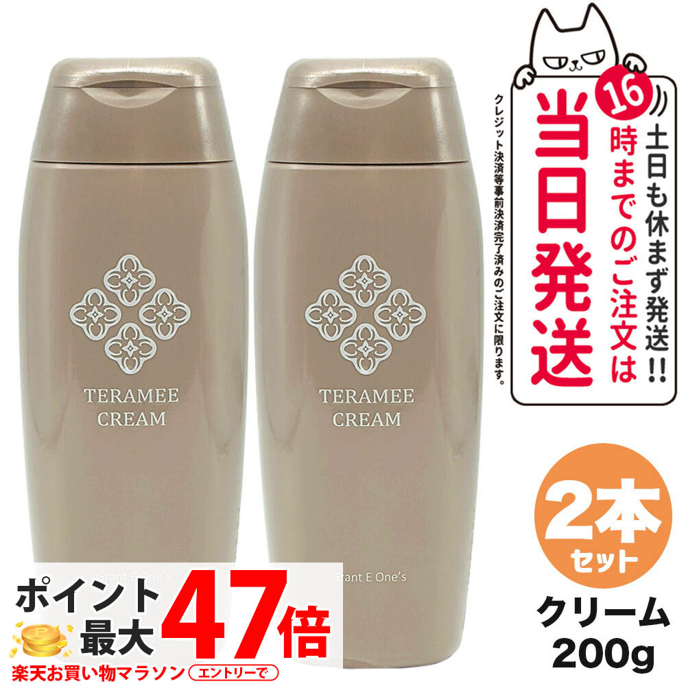 楽天市場】【2個セット 国内正規品】テラミークリーム 200g グラント