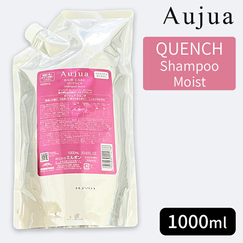 楽天市場】ミルボン オージュア クエンチ シャンプー 1000ml（詰め替え