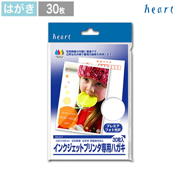楽天市場】はがき 【プレミアホワイト】 30枚 ［10セット