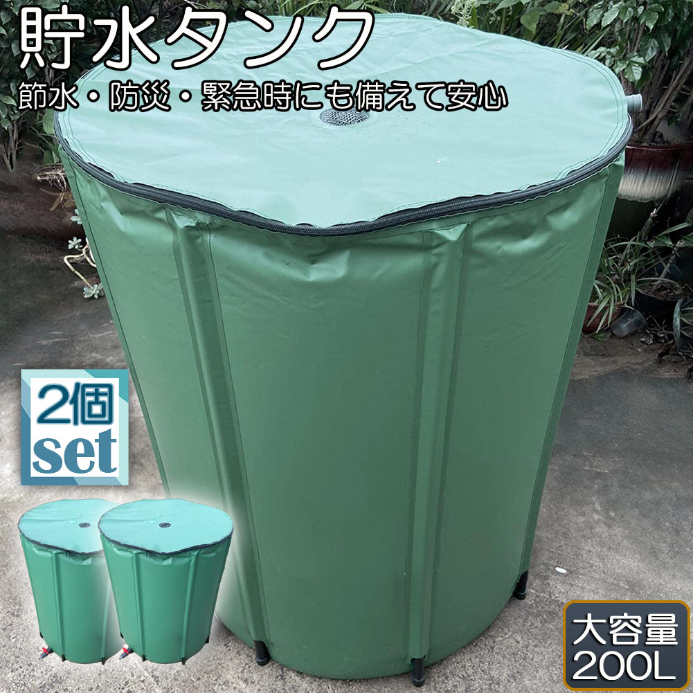 楽天市場】貯水タンク 雨水タンク 折りたたみ式 200L ウォーターバケツ