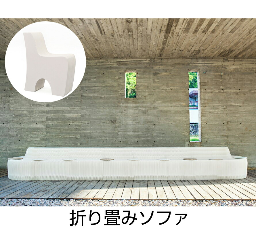 楽天市場】HINTON ソファ(Paper Sofa)6人掛け 折り畳みソファ クラフト