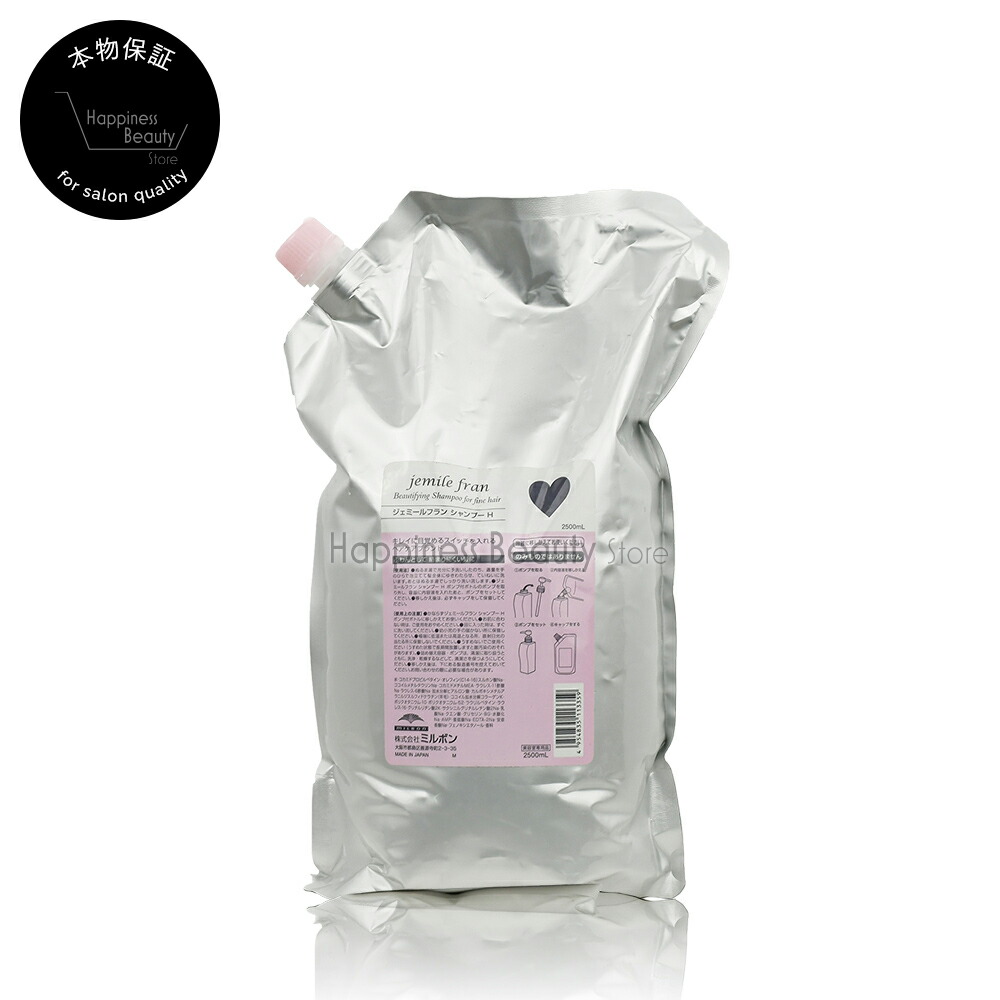 楽天市場】ミルボン ジェミールフラン シャンプーH 2500ml