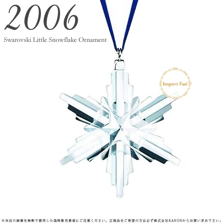 楽天市場】スワロフスキー 2005年限定作品 スノーフレーク