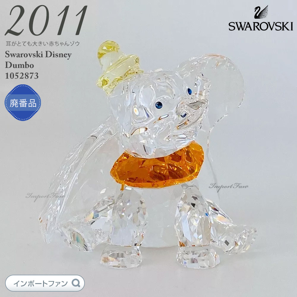 楽天市場】スワロフスキー 2010年度限定 ピノキオ ディズニー 1016766