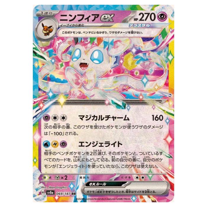 楽天市場】ポケモンカードゲーム エーフィex SV8a ハイクラスパック
